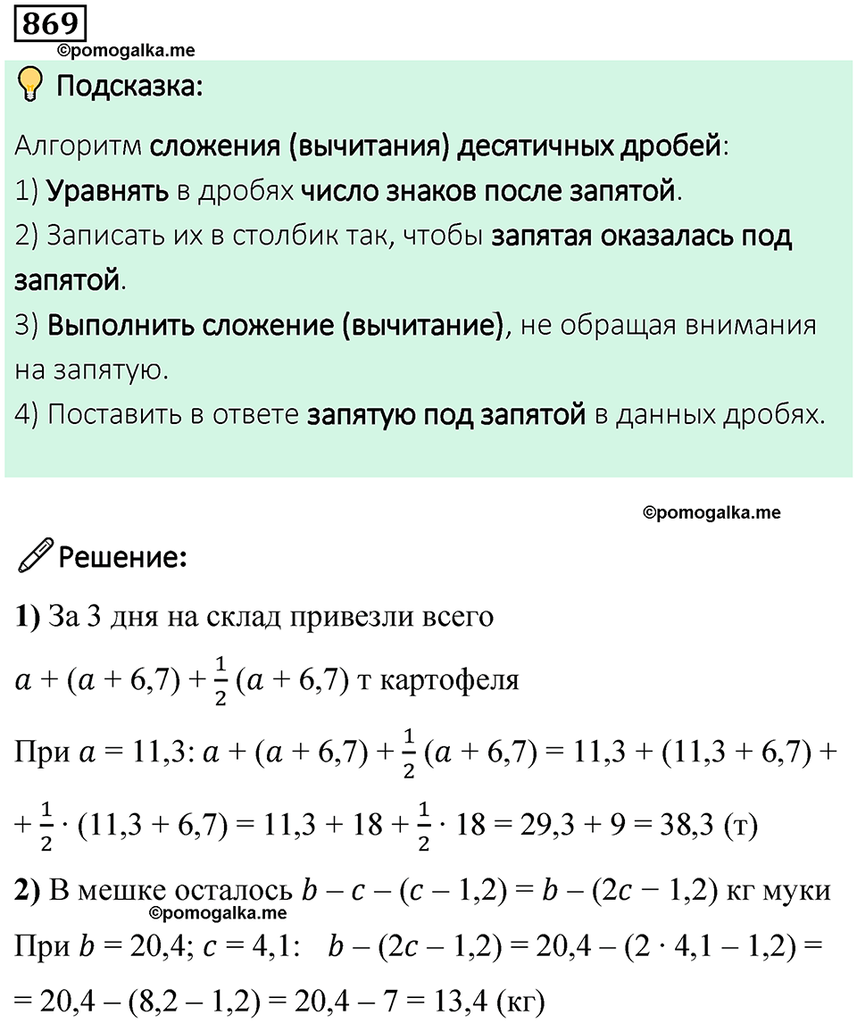 часть 2 страница 185 номер 869 математика 5 класс Дорофеев, Петерсон учебник 2024