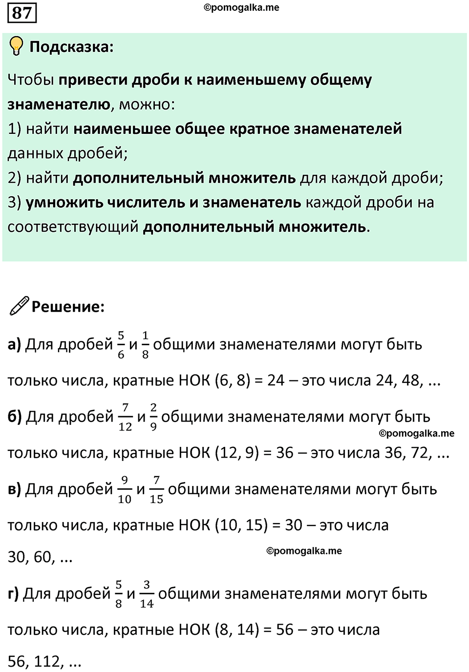 часть 2 страница 20 номер 87 математика 5 класс Дорофеев, Петерсон учебник 2024