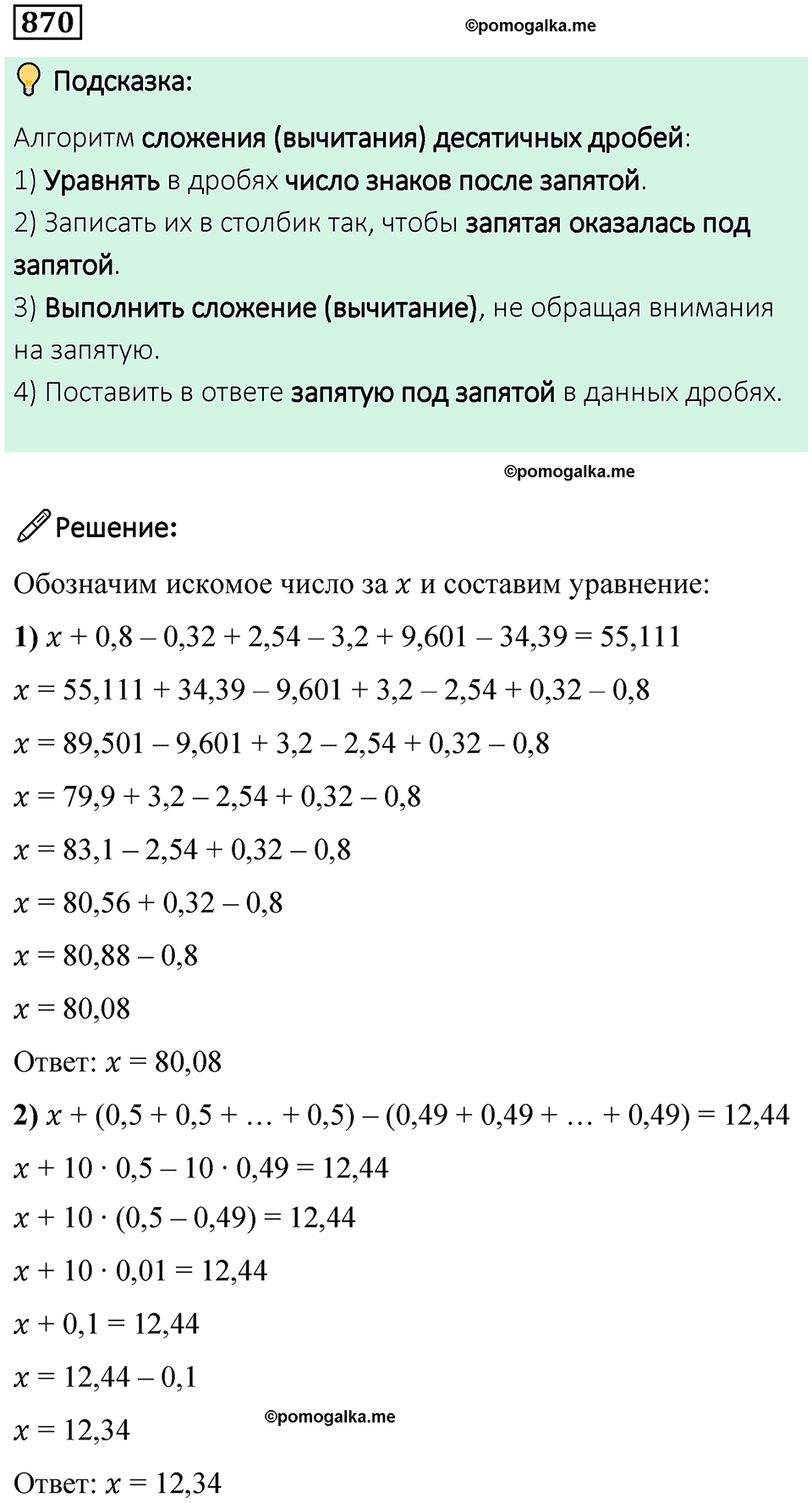 часть 2 страница 186 номер 870 математика 5 класс Дорофеев, Петерсон учебник 2024