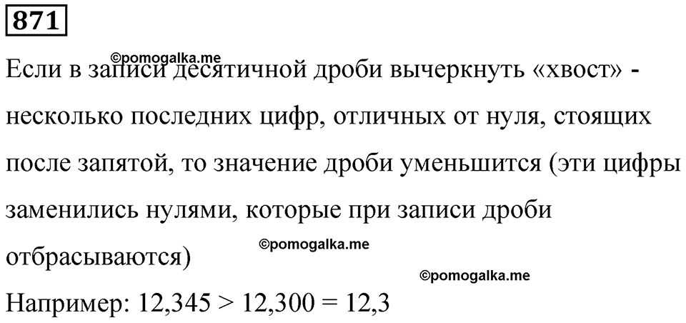 часть 2 страница 186 номер 871 математика 5 класс Дорофеев, Петерсон учебник 2024