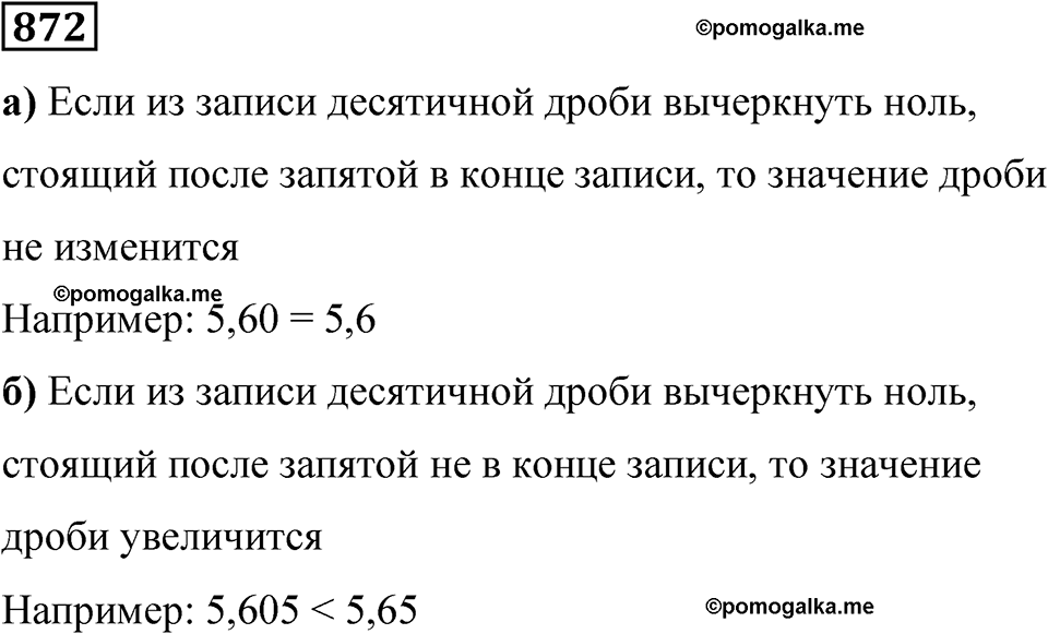 часть 2 страница 186 номер 872 математика 5 класс Дорофеев, Петерсон учебник 2024