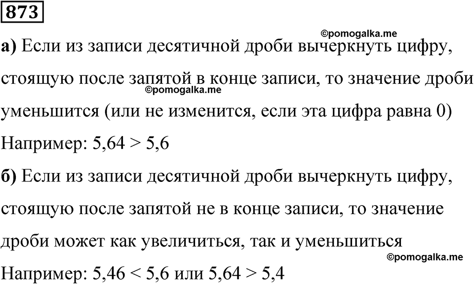 часть 2 страница 186 номер 873 математика 5 класс Дорофеев, Петерсон учебник 2024
