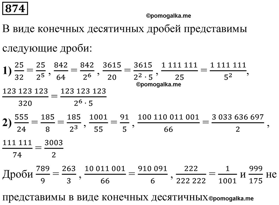 часть 2 страница 186 номер 874 математика 5 класс Дорофеев, Петерсон учебник 2024