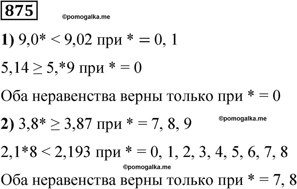 часть 2 страница 186 номер 875 математика 5 класс Дорофеев, Петерсон учебник 2024