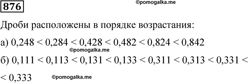 часть 2 страница 186 номер 876 математика 5 класс Дорофеев, Петерсон учебник 2024
