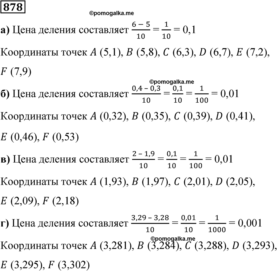 часть 2 страница 187 номер 878 математика 5 класс Дорофеев, Петерсон учебник 2024