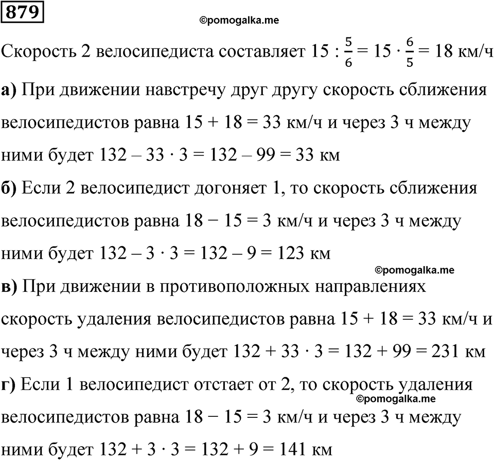часть 2 страница 187 номер 879 математика 5 класс Дорофеев, Петерсон учебник 2024