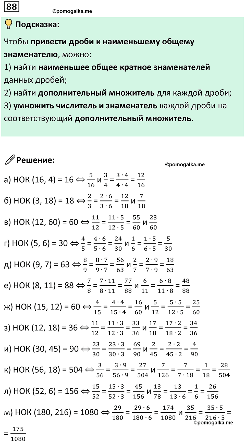 часть 2 страница 20 номер 88 математика 5 класс Дорофеев, Петерсон учебник 2024