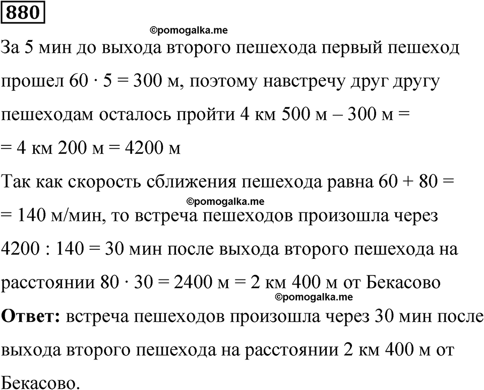 часть 2 страница 187 номер 880 математика 5 класс Дорофеев, Петерсон учебник 2024