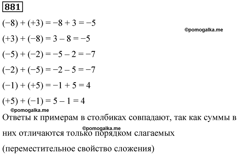 часть 2 страница 187 номер 881 математика 5 класс Дорофеев, Петерсон учебник 2024
