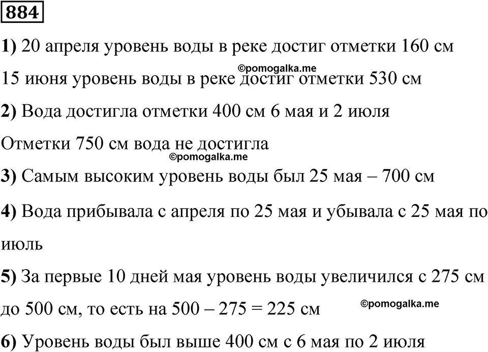 часть 2 страница 188 номер 884 математика 5 класс Дорофеев, Петерсон учебник 2024