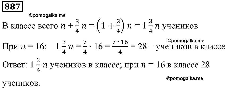 часть 2 страница 189 номер 887 математика 5 класс Дорофеев, Петерсон учебник 2024