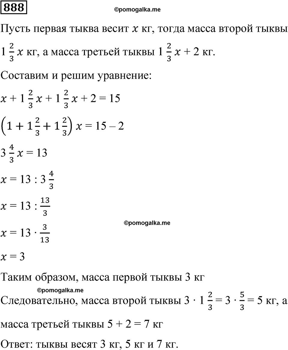 часть 2 страница 189 номер 888 математика 5 класс Дорофеев, Петерсон учебник 2024