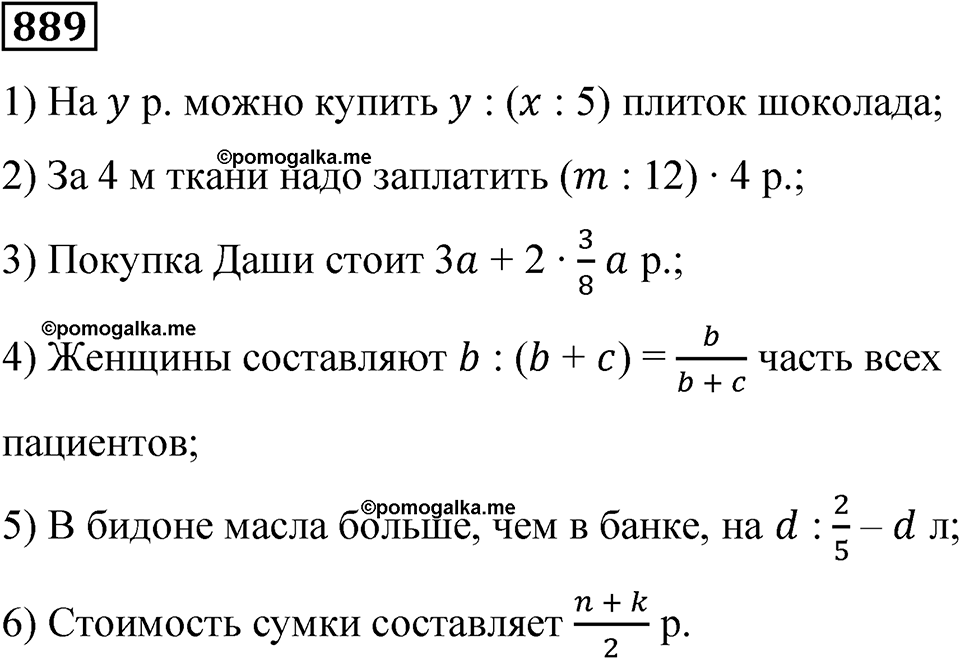часть 2 страница 189 номер 889 математика 5 класс Дорофеев, Петерсон учебник 2024