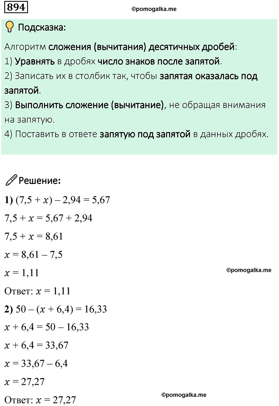 часть 2 страница 190 номер 894 математика 5 класс Дорофеев, Петерсон учебник 2024