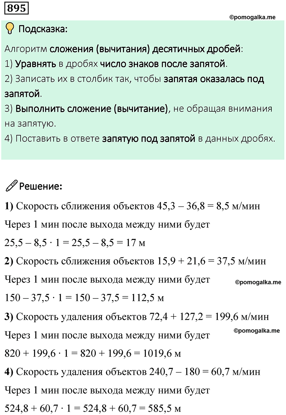 часть 2 страница 190 номер 895 математика 5 класс Дорофеев, Петерсон учебник 2024