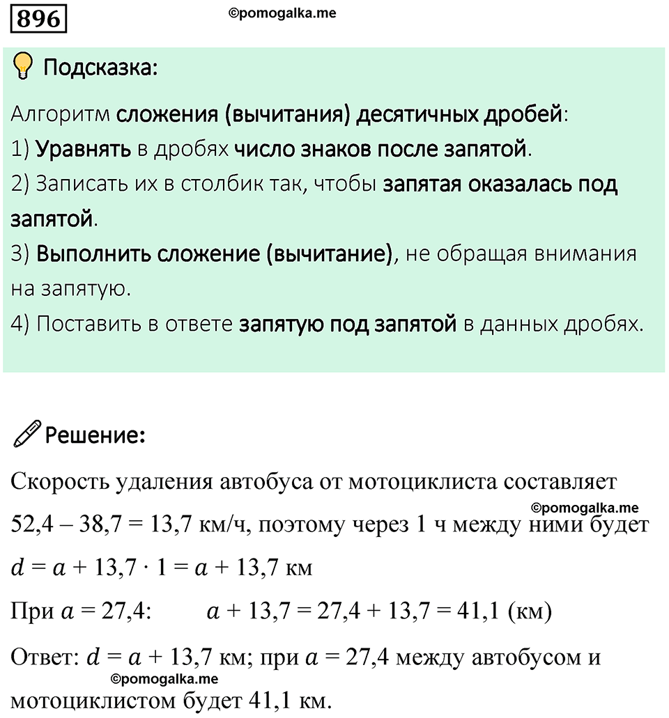 часть 2 страница 191 номер 896 математика 5 класс Дорофеев, Петерсон учебник 2024