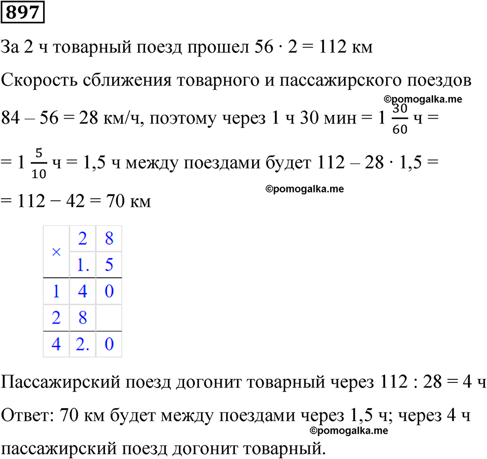 часть 2 страница 191 номер 897 математика 5 класс Дорофеев, Петерсон учебник 2024