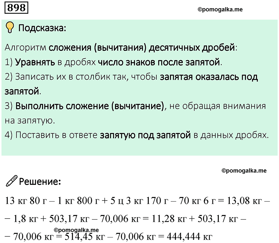 часть 2 страница 191 номер 898 математика 5 класс Дорофеев, Петерсон учебник 2024