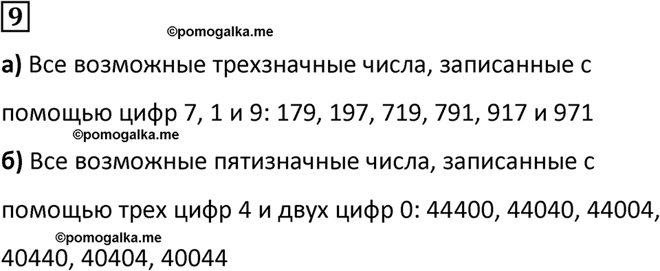 часть 2 страница 8 номер 9 математика 5 класс Дорофеев, Петерсон учебник 2024