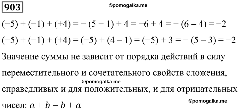 часть 2 страница 191 номер 903 математика 5 класс Дорофеев, Петерсон учебник 2024