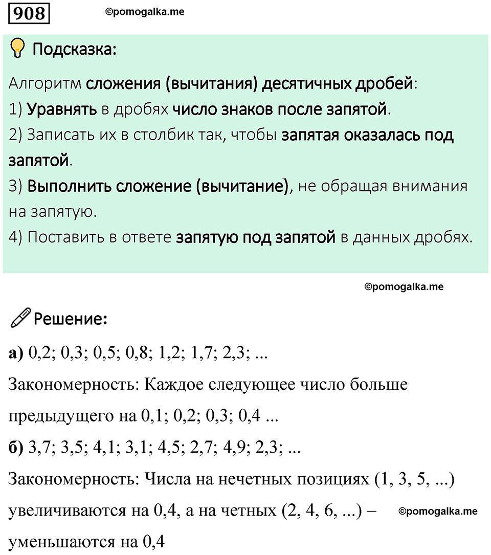 часть 2 страница 192 номер 908 математика 5 класс Дорофеев, Петерсон учебник 2024