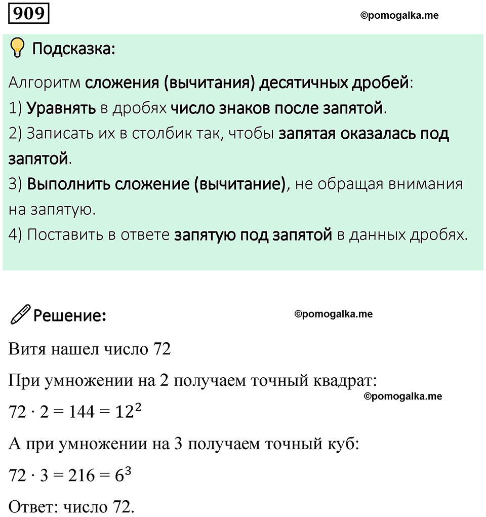 часть 2 страница 192 номер 909 математика 5 класс Дорофеев, Петерсон учебник 2024