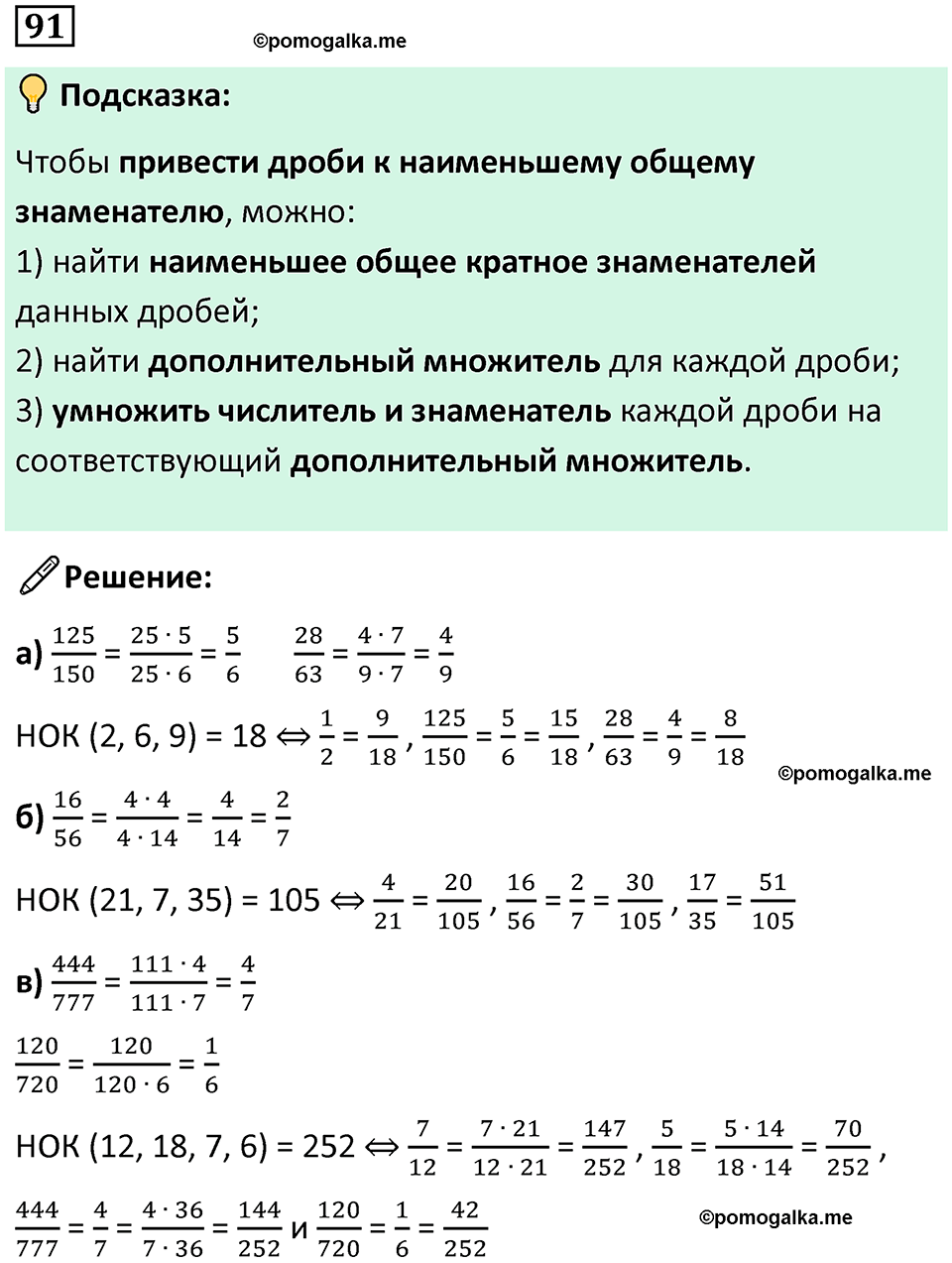 часть 2 страница 21 номер 91 математика 5 класс Дорофеев, Петерсон учебник 2024