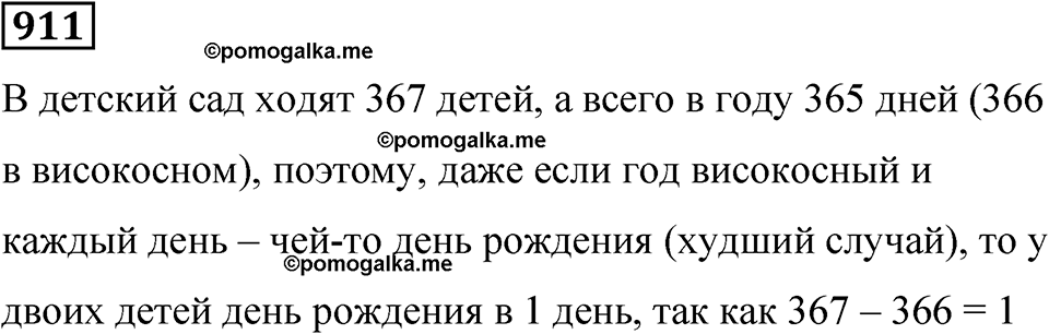 часть 2 страница 192 номер 911 математика 5 класс Дорофеев, Петерсон учебник 2024