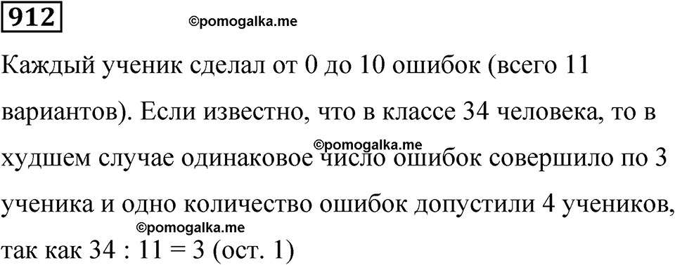 часть 2 страница 192 номер 912 математика 5 класс Дорофеев, Петерсон учебник 2024