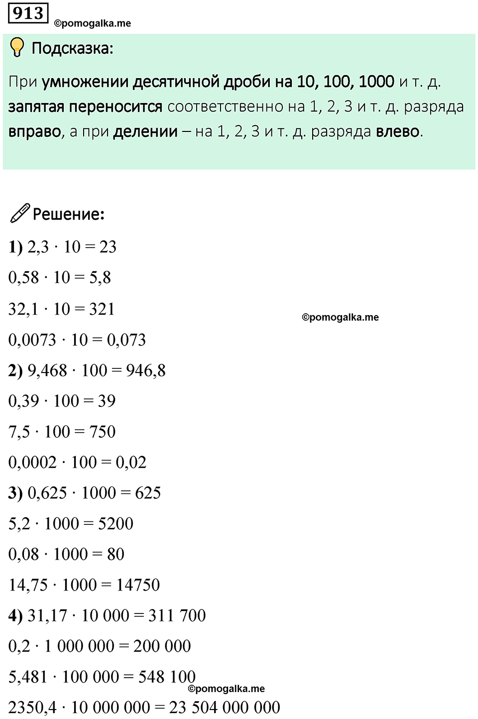 часть 2 страница 194 номер 913 математика 5 класс Дорофеев, Петерсон учебник 2024