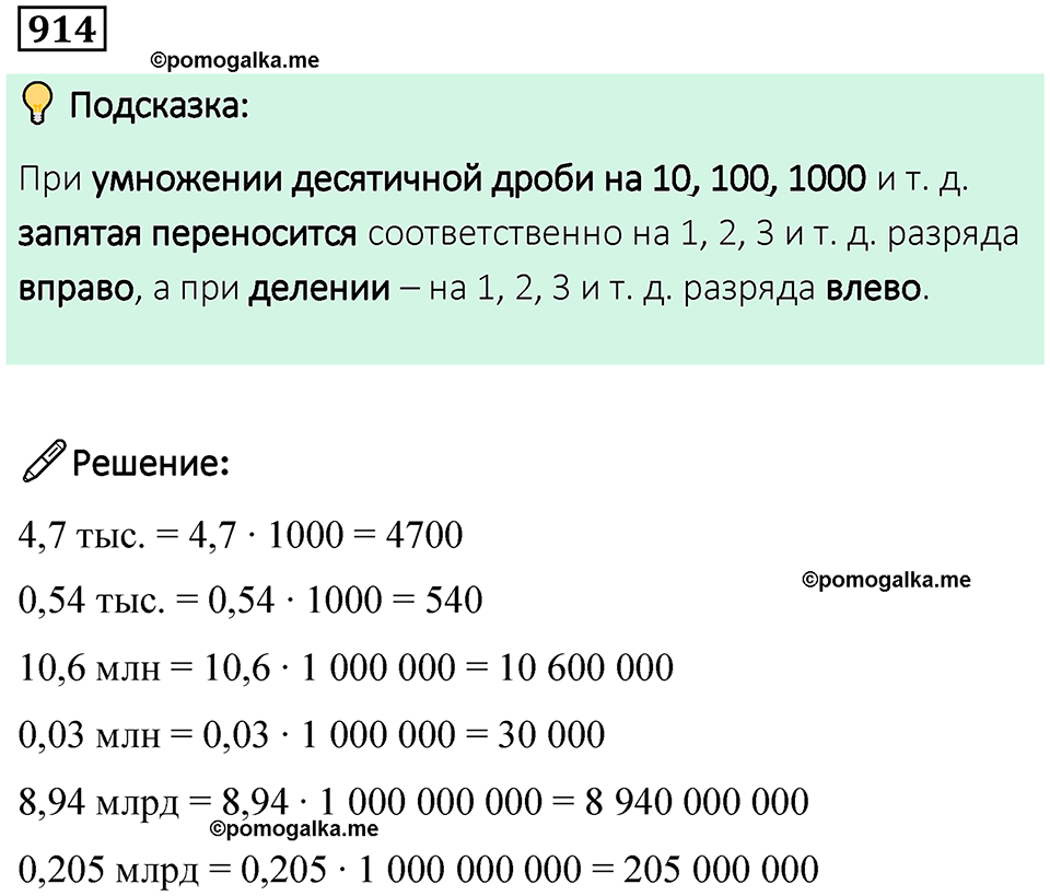 часть 2 страница 194 номер 914 математика 5 класс Дорофеев, Петерсон учебник 2024