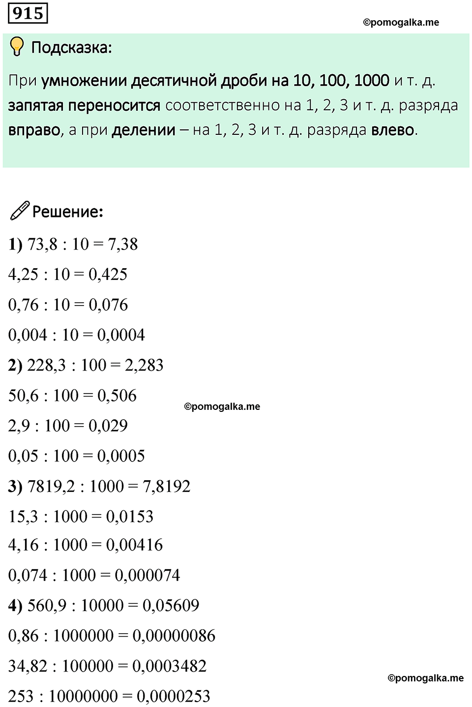 часть 2 страница 194 номер 915 математика 5 класс Дорофеев, Петерсон учебник 2024