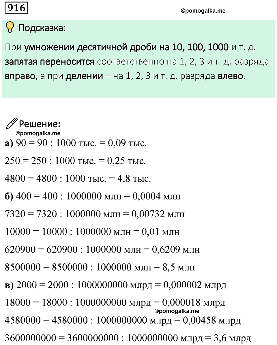 часть 2 страница 194 номер 916 математика 5 класс Дорофеев, Петерсон учебник 2024