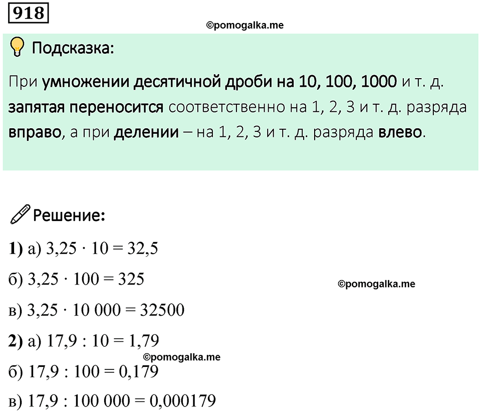 часть 2 страница 195 номер 918 математика 5 класс Дорофеев, Петерсон учебник 2024
