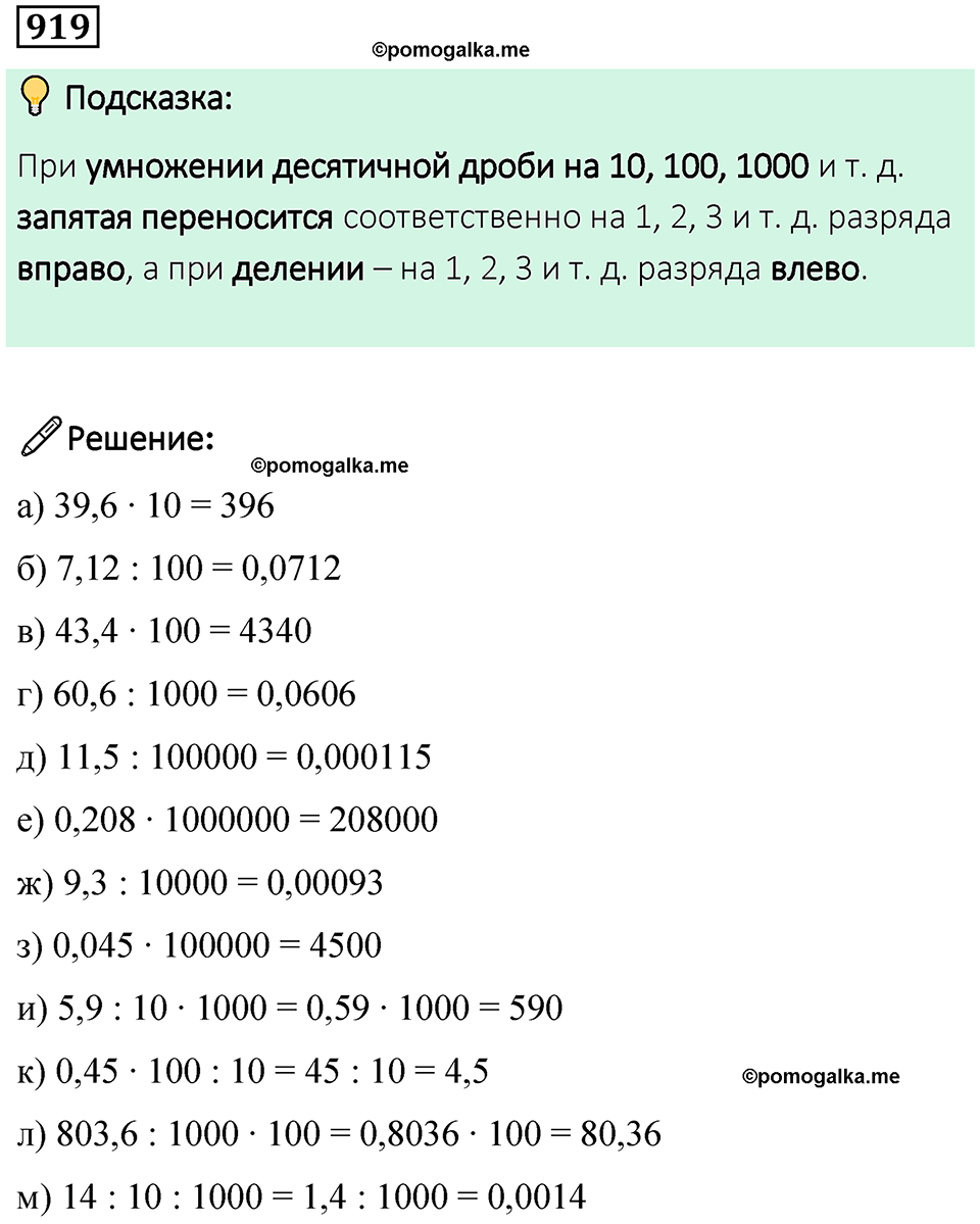 часть 2 страница 195 номер 919 математика 5 класс Дорофеев, Петерсон учебник 2024
