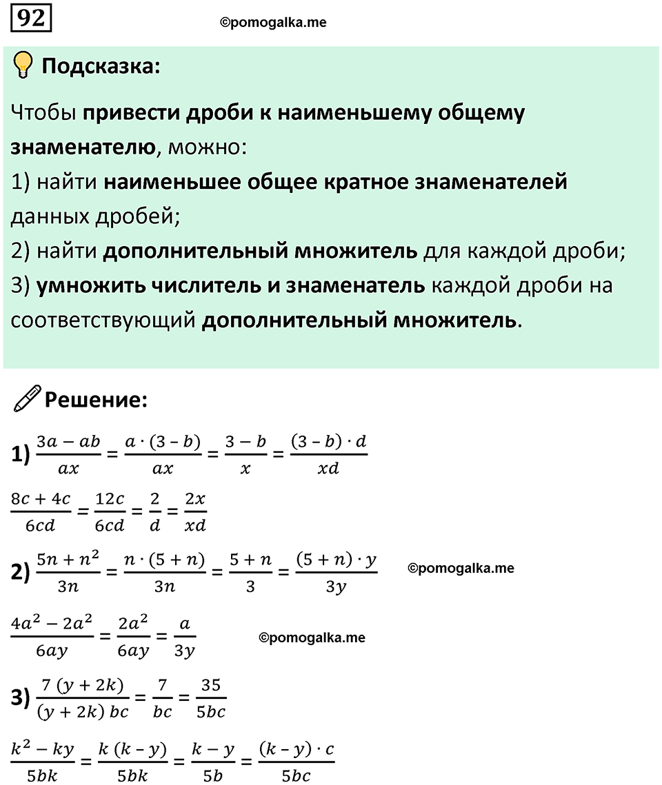 часть 2 страница 21 номер 92 математика 5 класс Дорофеев, Петерсон учебник 2024