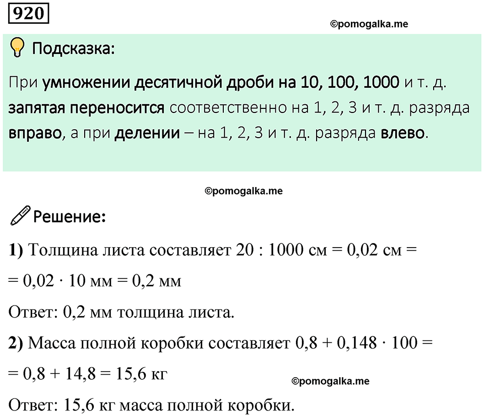 часть 2 страница 195 номер 920 математика 5 класс Дорофеев, Петерсон учебник 2024