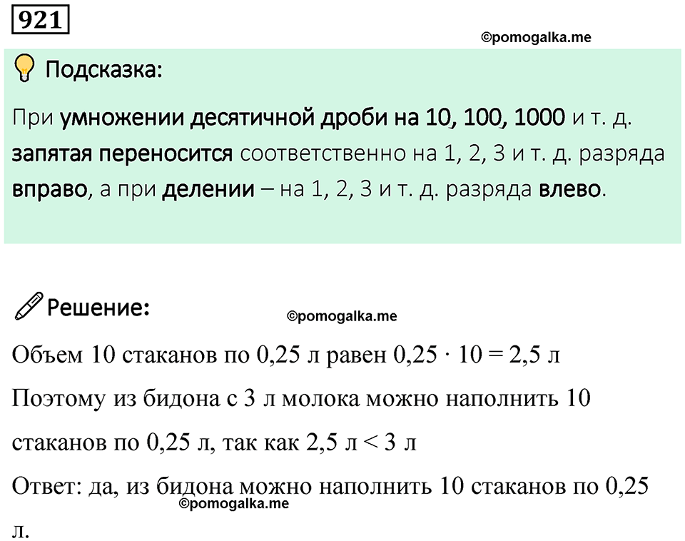 часть 2 страница 195 номер 921 математика 5 класс Дорофеев, Петерсон учебник 2024