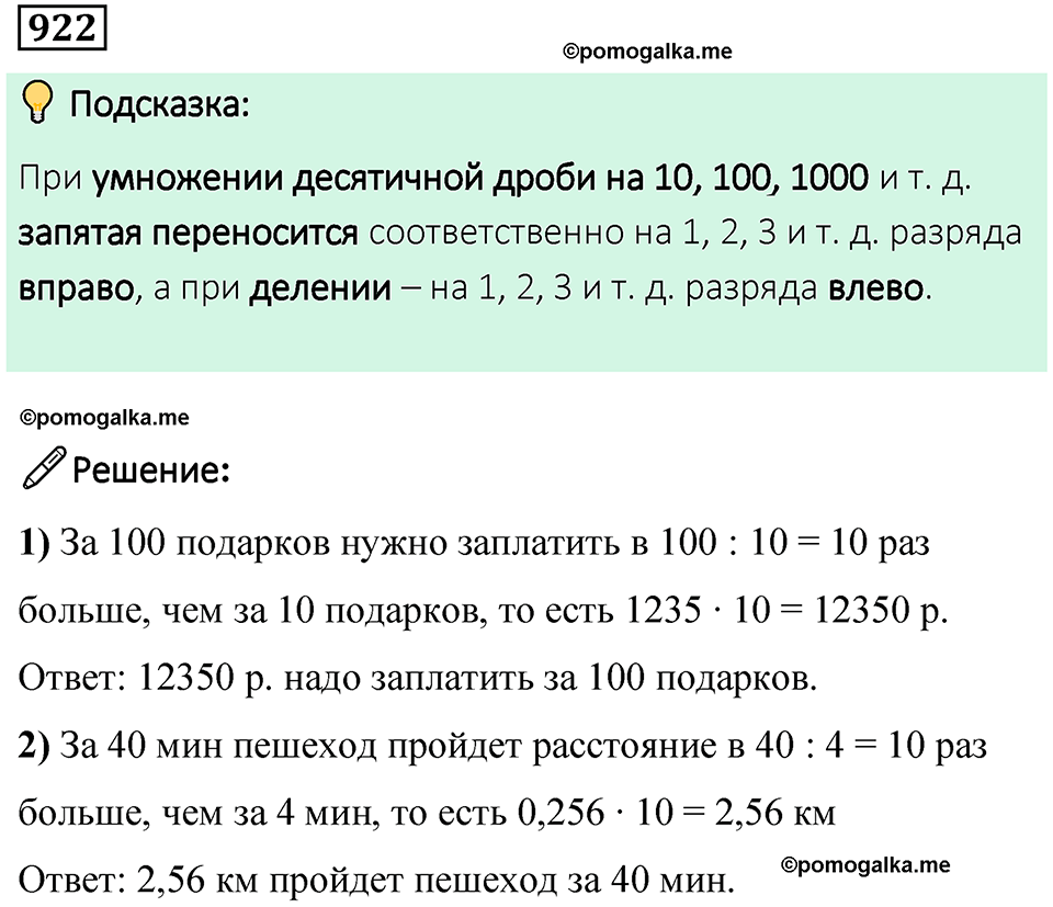 часть 2 страница 195 номер 922 математика 5 класс Дорофеев, Петерсон учебник 2024