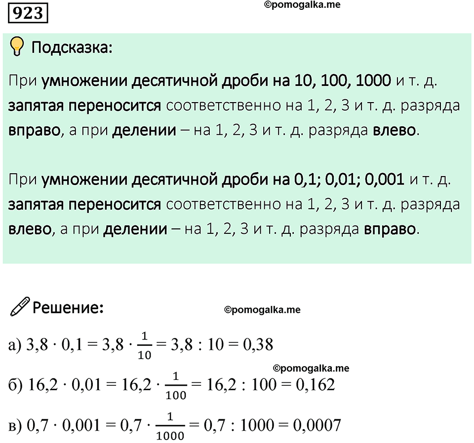 часть 2 страница 195 номер 923 математика 5 класс Дорофеев, Петерсон учебник 2024