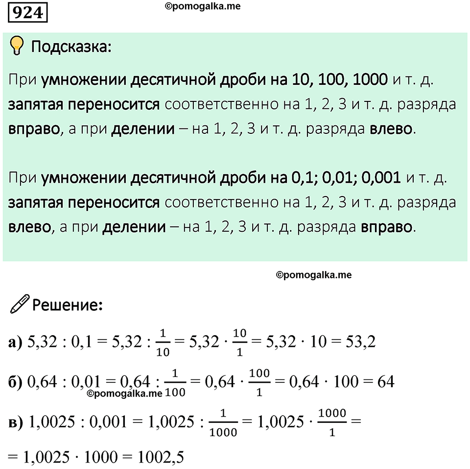 часть 2 страница 195 номер 924 математика 5 класс Дорофеев, Петерсон учебник 2024