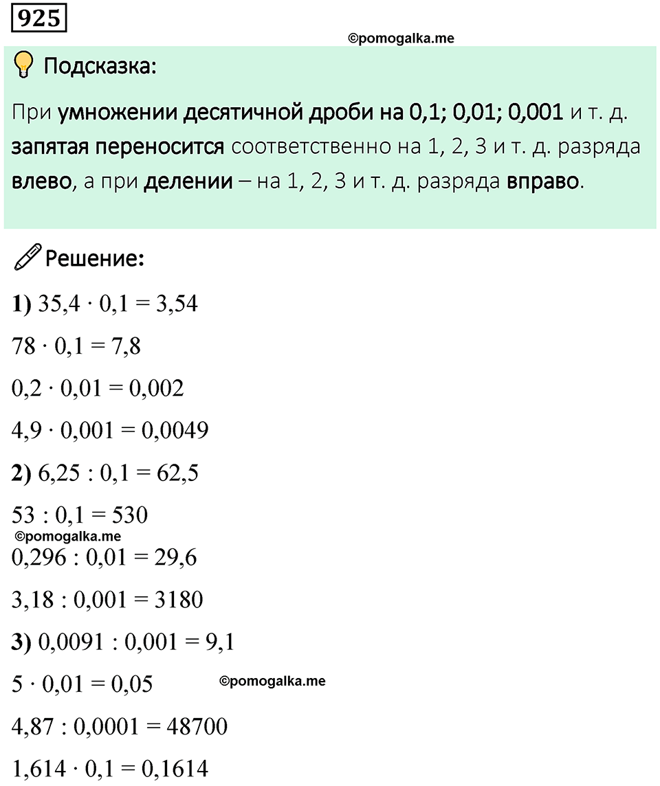 часть 2 страница 195 номер 925 математика 5 класс Дорофеев, Петерсон учебник 2024