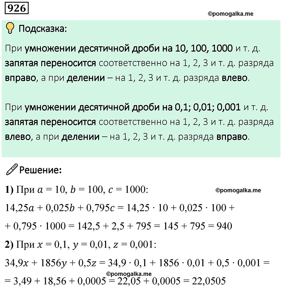 часть 2 страница 195 номер 926 математика 5 класс Дорофеев, Петерсон учебник 2024