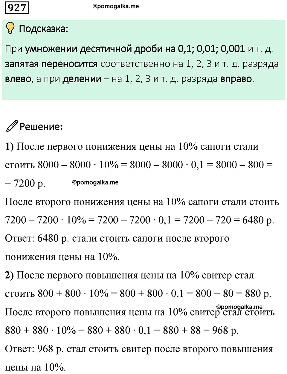 часть 2 страница 195 номер 927 математика 5 класс Дорофеев, Петерсон учебник 2024