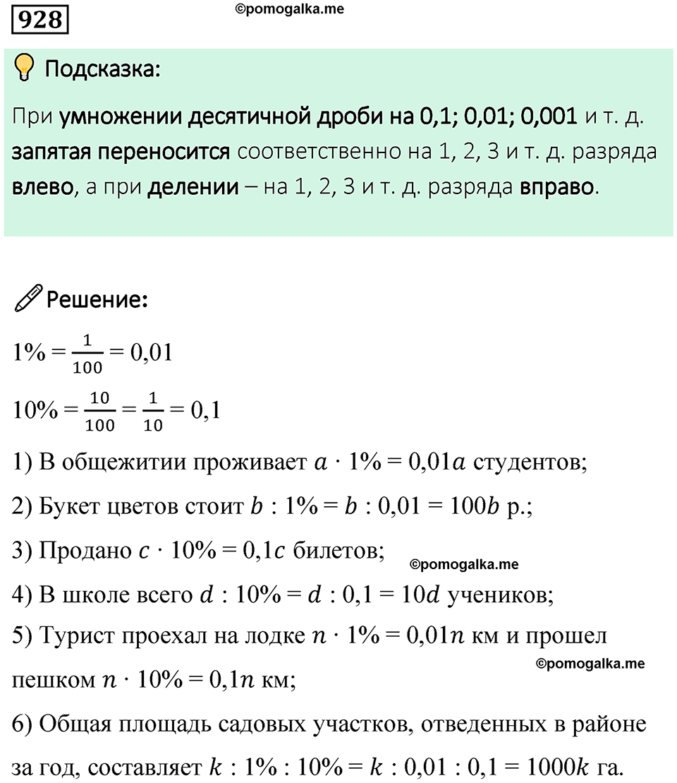 часть 2 страница 196 номер 928 математика 5 класс Дорофеев, Петерсон учебник 2024