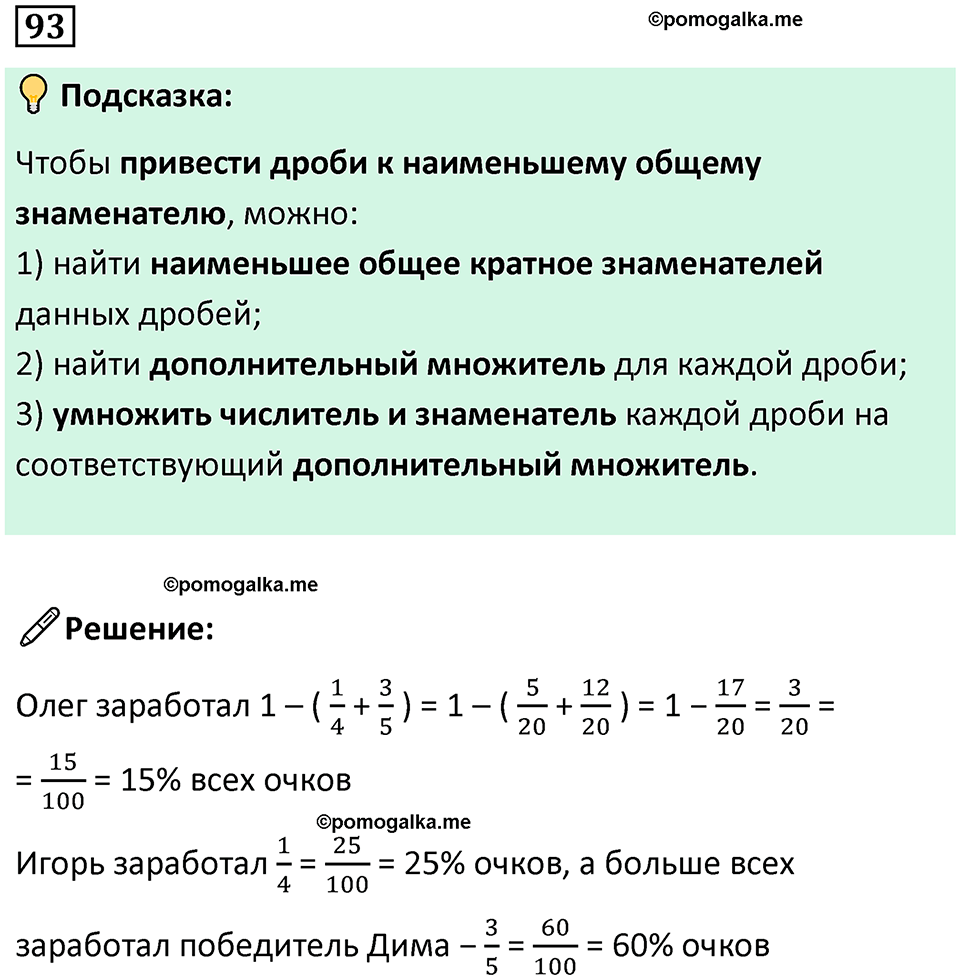 часть 2 страница 21 номер 93 математика 5 класс Дорофеев, Петерсон учебник 2024