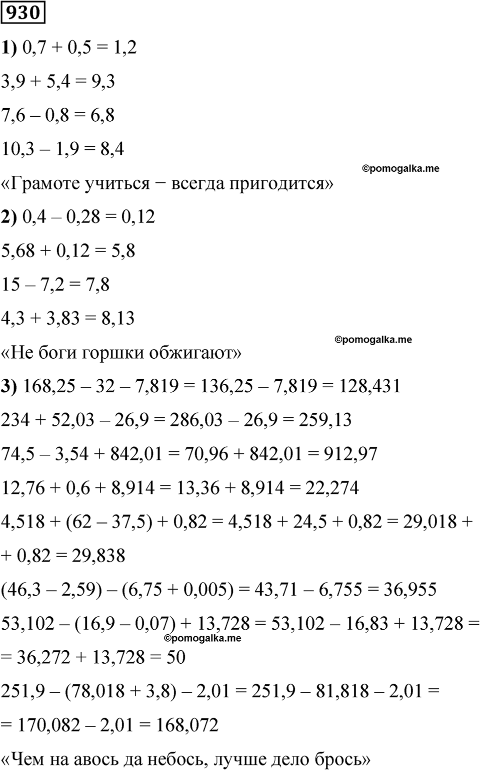 часть 2 страница 196 номер 930 математика 5 класс Дорофеев, Петерсон учебник 2024
