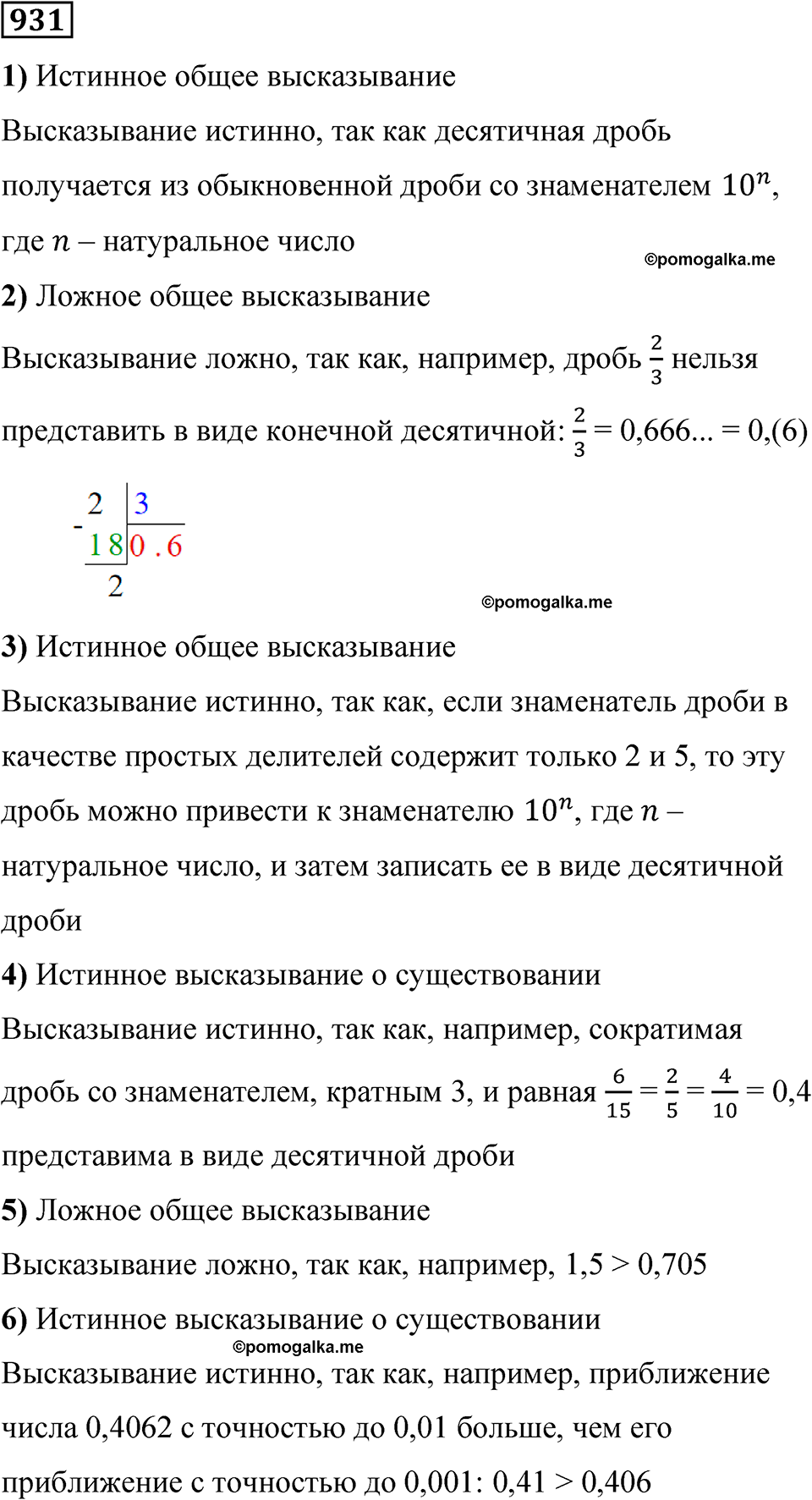 часть 2 страница 197 номер 931 математика 5 класс Дорофеев, Петерсон учебник 2024