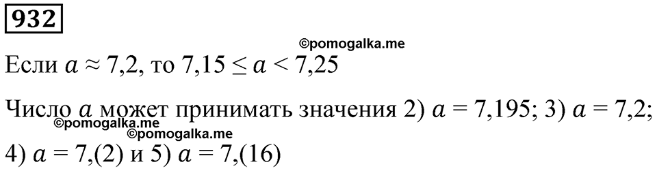 часть 2 страница 197 номер 932 математика 5 класс Дорофеев, Петерсон учебник 2024